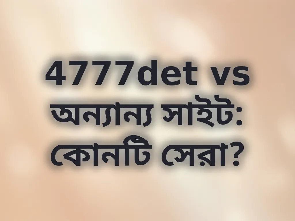 তুলনামূলক পর্যালোচনা