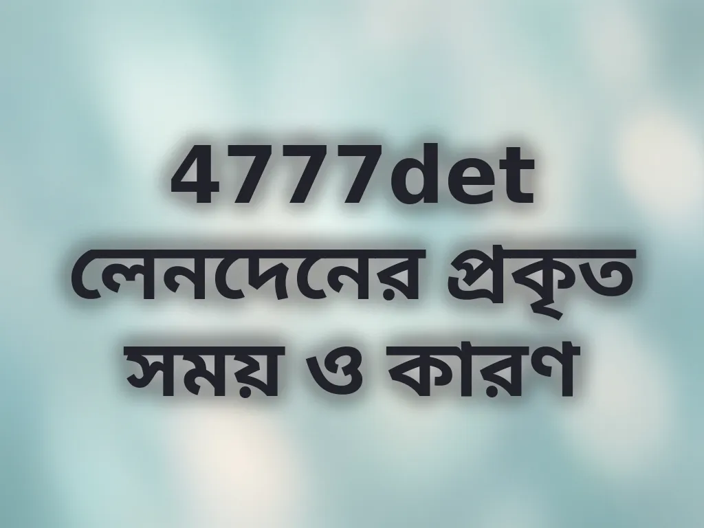 লেনদেন সময়